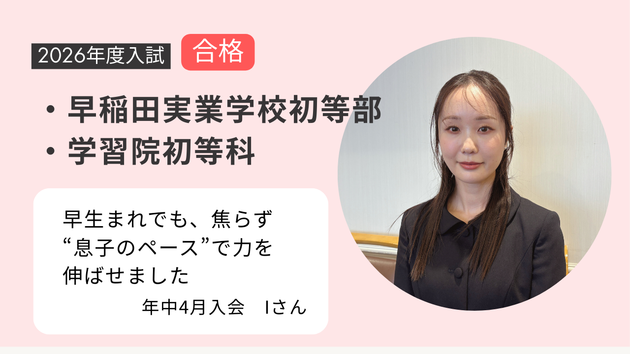 早実くらぶ | いいだばし幼児教室・えびす幼児教室