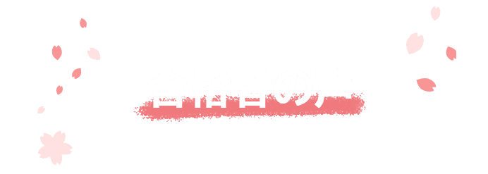 まなぼっか合格教材と少人数制指導で合格へ！