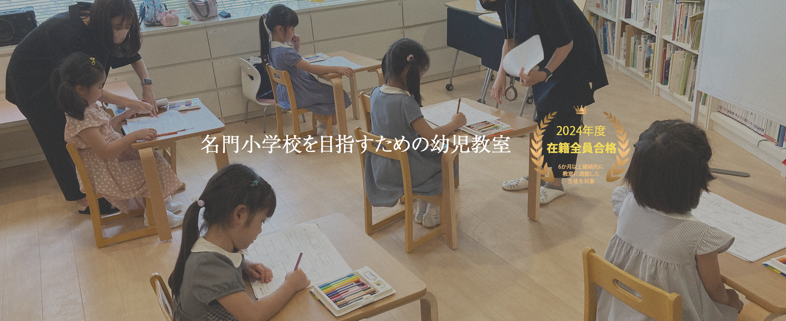 小学校受験 少人数制幼児教室 中野区【幼・小学校受験 まなぼっか】