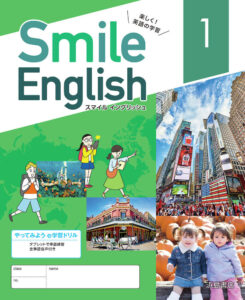 Smile教科書
